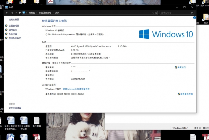 為何最近電腦開機畫面出現 您的 Windows 授權即將到期