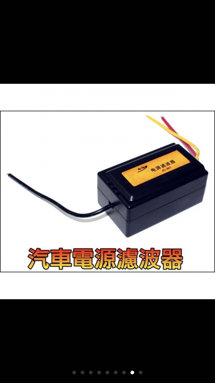 汽車音響濾波器安裝