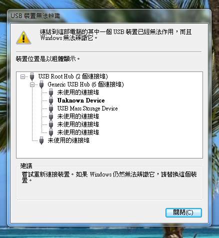 十詮隨身碟,請問這種狀況是要退貨去?還是有救?