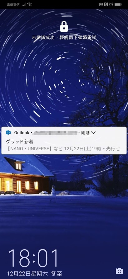 請問Mate 20 Pro LINE通知顯示