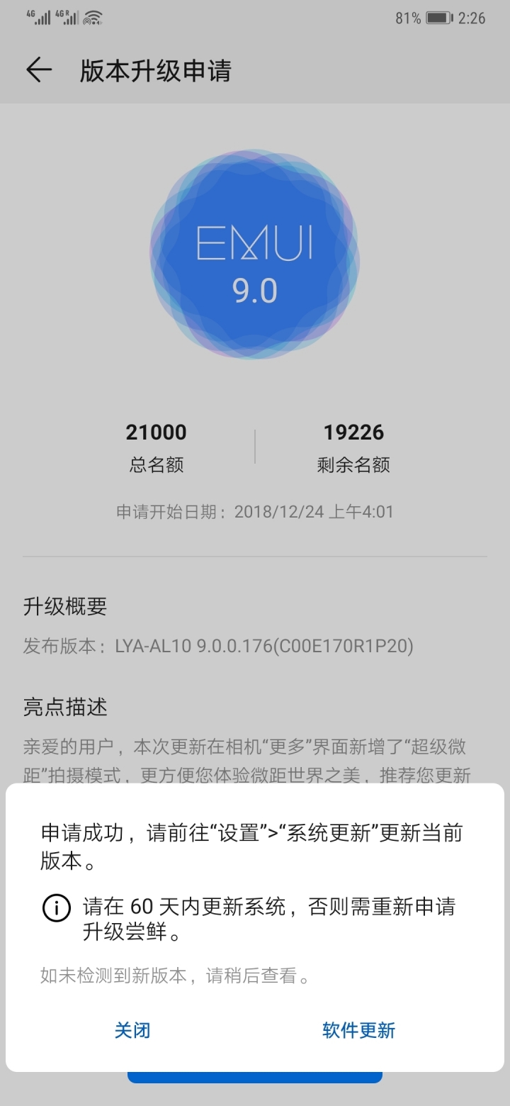 陸版mate 20pro LYA-AL10(8+256) 176版本（12/25）更新，又有名額下載