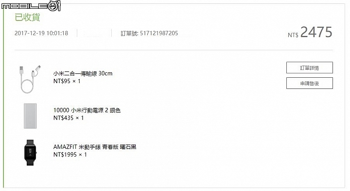小米 AMAZFIT 米動手錶 青春版 GG了
