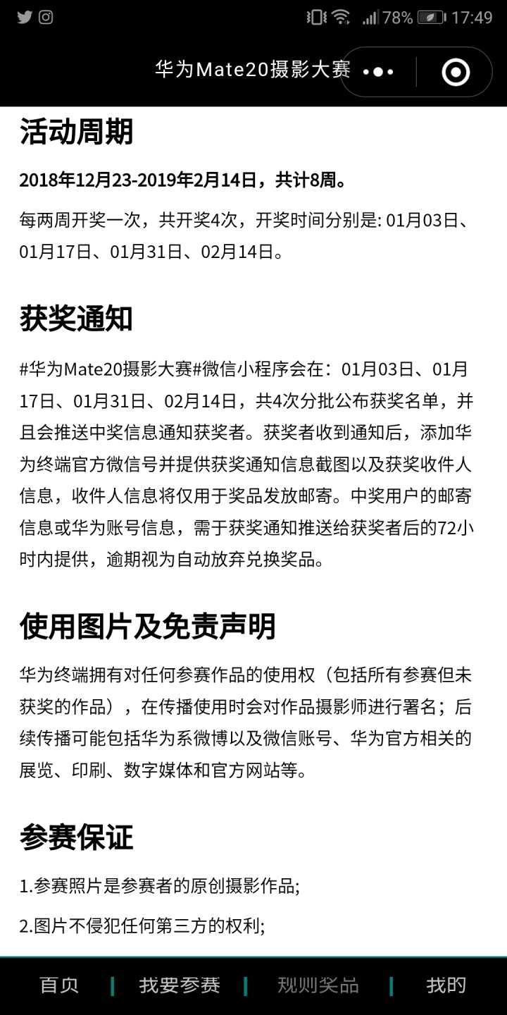 Mate 20系列攝影大賽