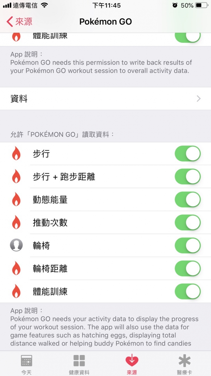Watch上一直叫我打開Pokemon Go