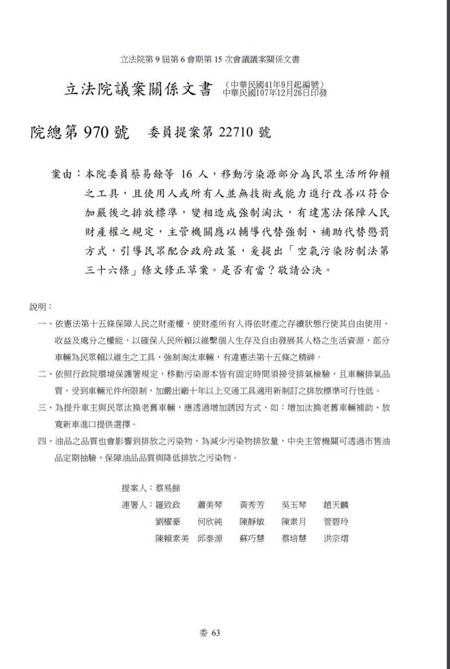 沒有人是局外人 - 空汙法修正案之十年以上老車標準加嚴規定將修法取消