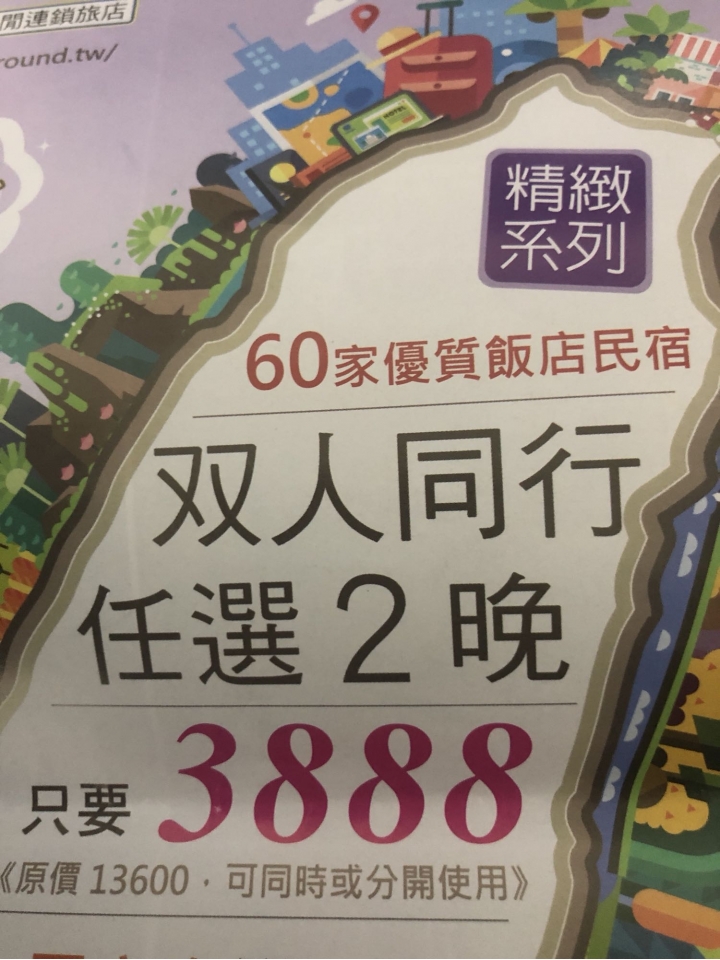 評旅展住宿券與實務優惠經驗談