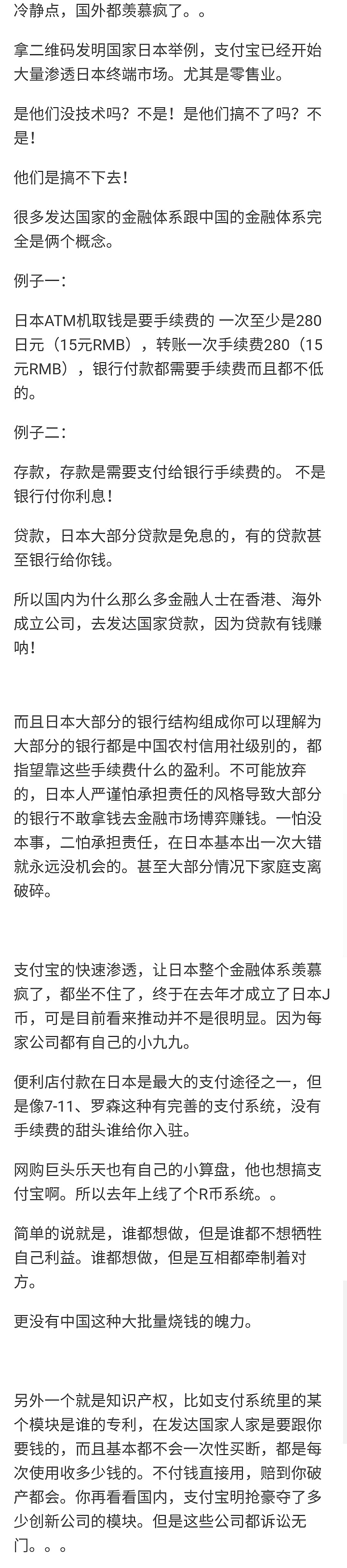 中國移動支付已普及,發達國家為什麼還那麼淡定?