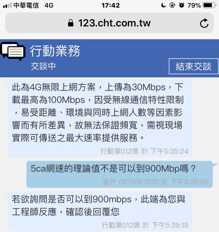 中華電信488吃到飽網速問題