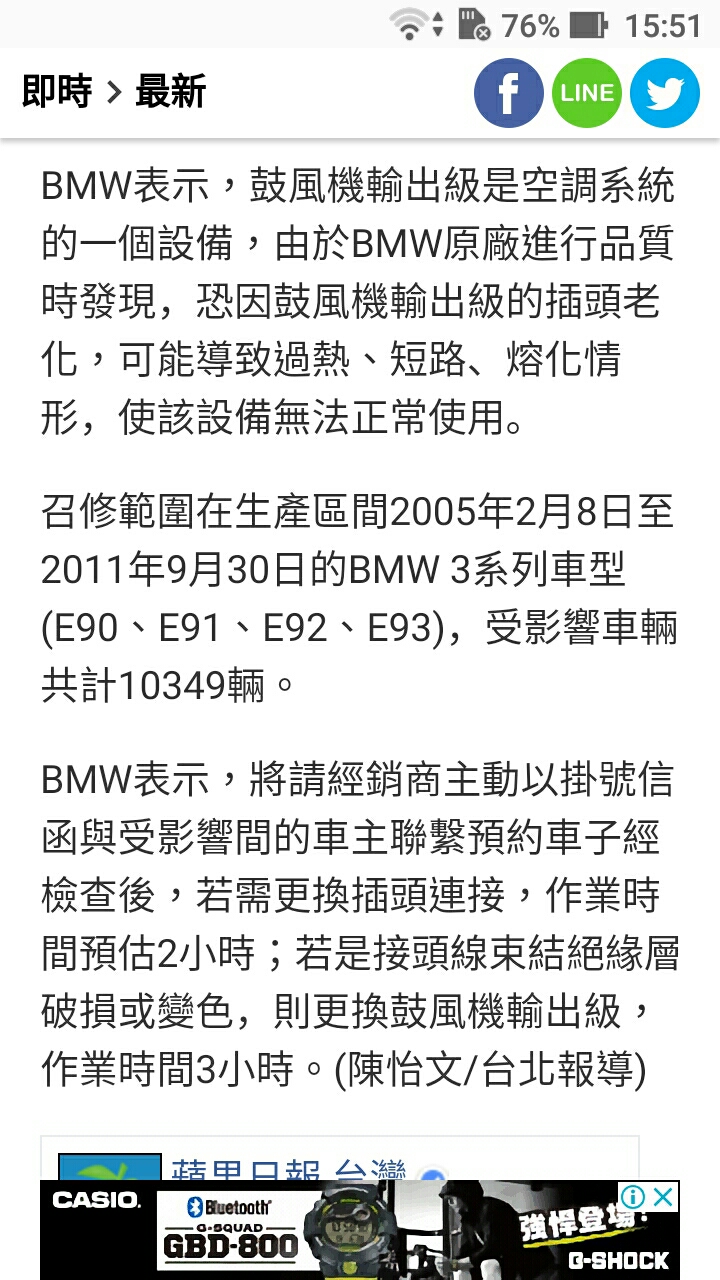 今天新聞E世代的3系列召回