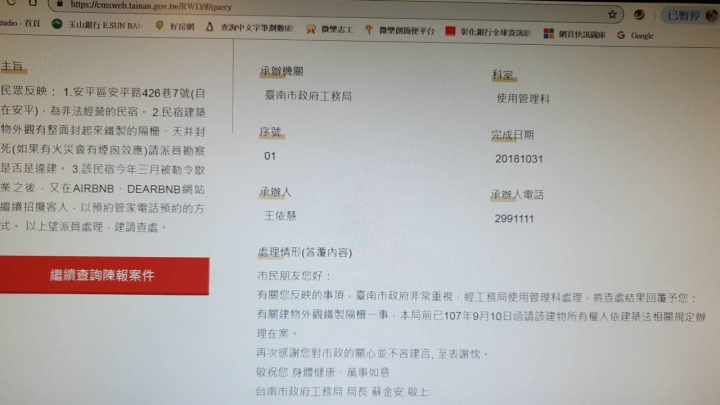 非法【自在安平】民宿經營者，兼管自在安平二館沐沐合法旅宿，敦請台南觀光局國稅局工務局盡職督導  沐沐旅宿