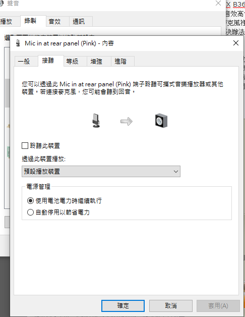 win10 版本1809 麥克風會接收到電腦聲音 求解