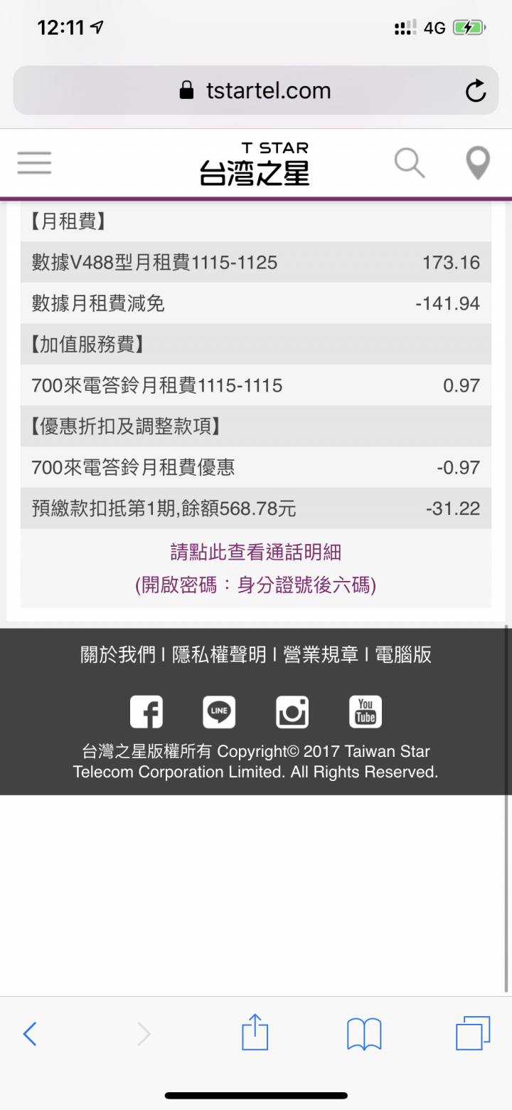 台星88元10G證實是無限累計 😂