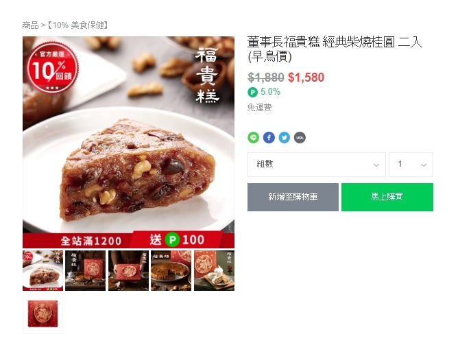 請問福貴糕