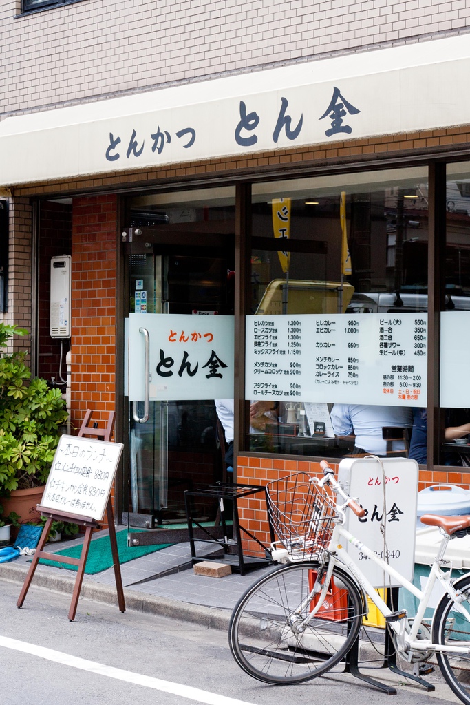 【美食。食記】東京 五反田 今年最棒的雞腿排飯 とん金 炸物 豬排 油炸 豚金 推薦