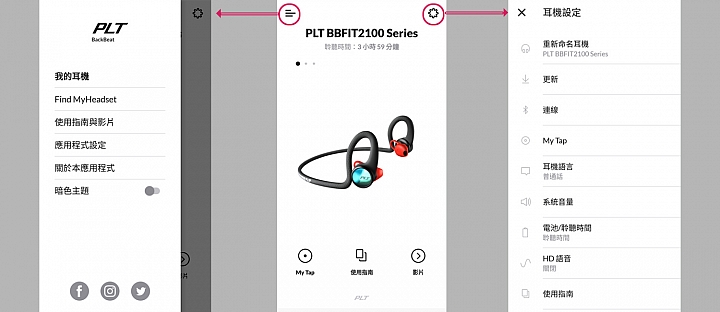 新玩具開箱-繽特力 Plantronics backbeat 2100 運動耳機 愛怎麼動 都不怕