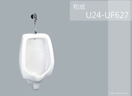 [這就是國產貨的品質] HCG 和成衛浴 U24-UF627 掛牆式小便斗