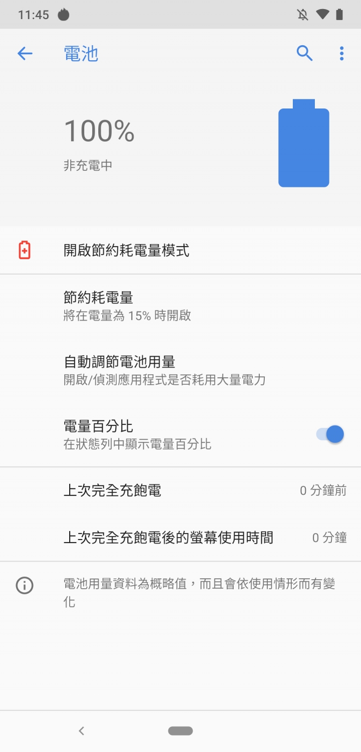 開箱～Nokia 8.1~S710效能&續航力測試