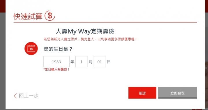 線上投保DIY