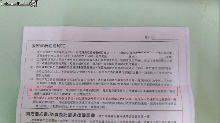 請問買方議價委託書如何解約(已付斡旋金)???