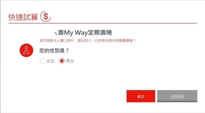 線上投保DIY