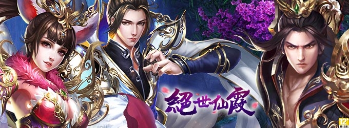 唯美3D神魔網遊《絕世仙霞》四大職業今日絕美公開！