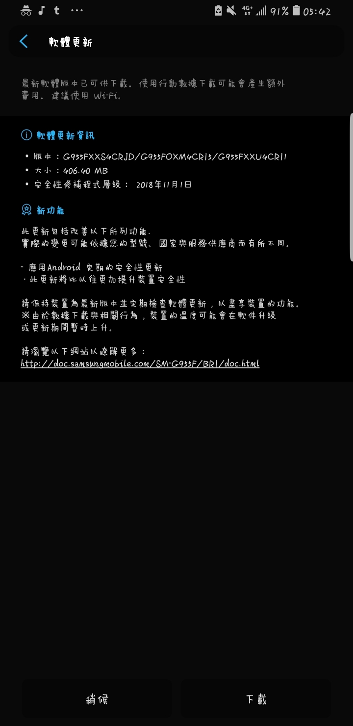s8+ 更新
