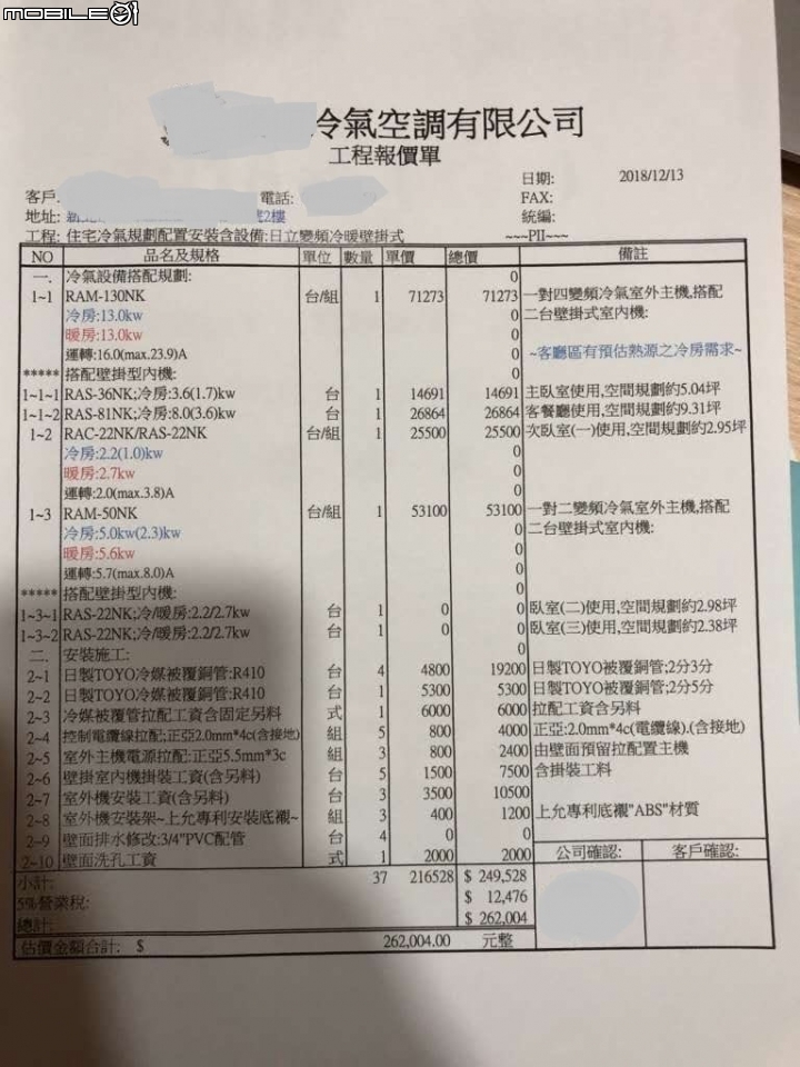 請幫忙冷氣報價