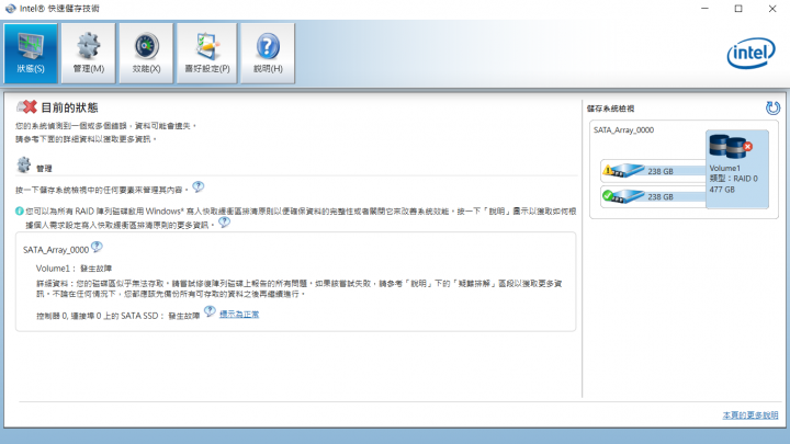Intel快速儲存技術跳出警告
