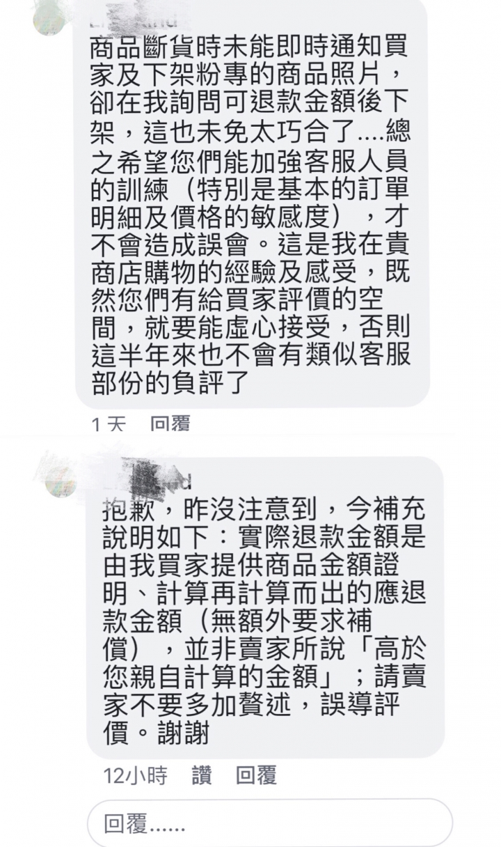 關於網路韓貨賣家Sis & Kid負評價！購物退款請務必小心及備份）