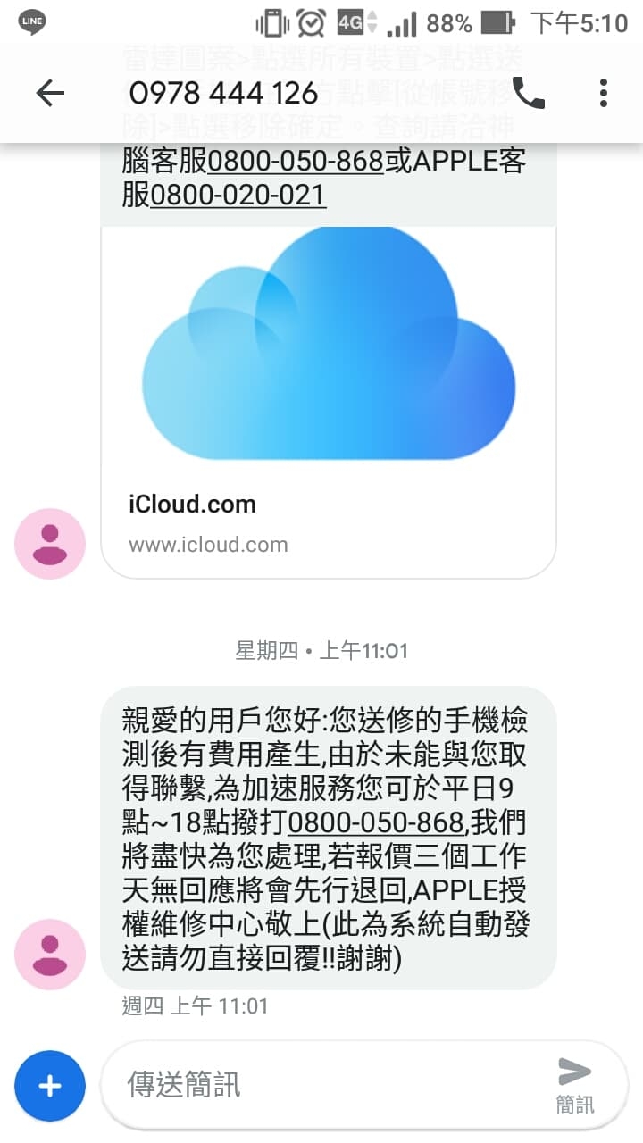 神腦690換電池專案，到現在快十天了還沒好(台東地區)
