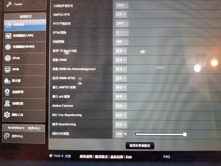 關於AC66U+ 安裝梅林 380.70_0-x7.9.1後區域選擇卻消失了?
