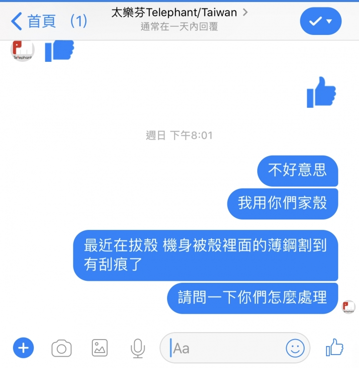從鐵粉變仇粉，要買太樂芬Telephant的產品地請三思