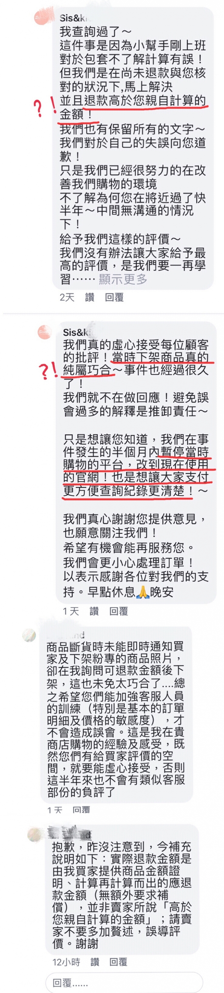關於網路韓貨賣家Sis & Kid負評價！購物退款請務必小心及備份）