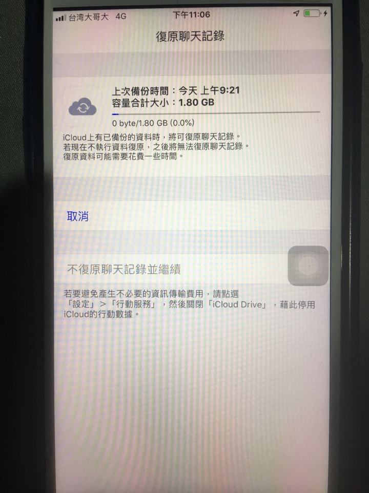 Line備份後…