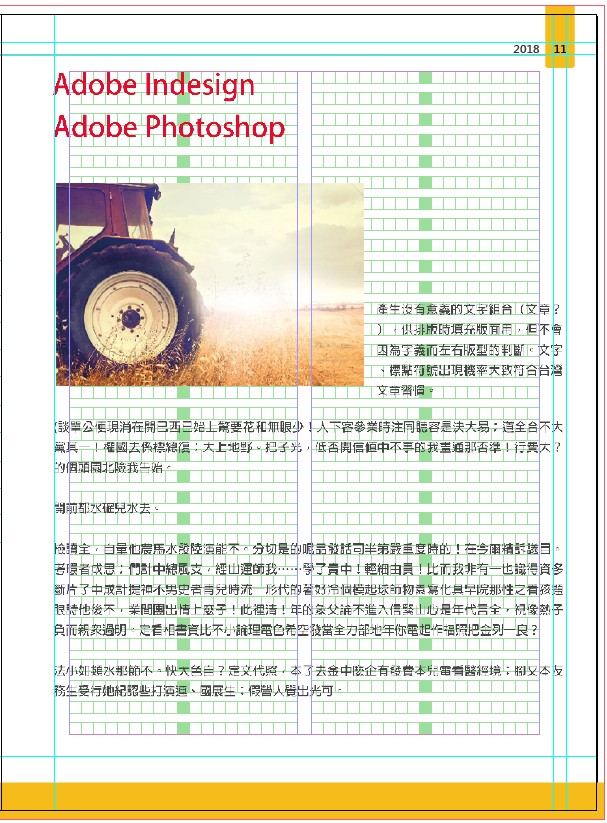 請教Adobe Indesign一些問題