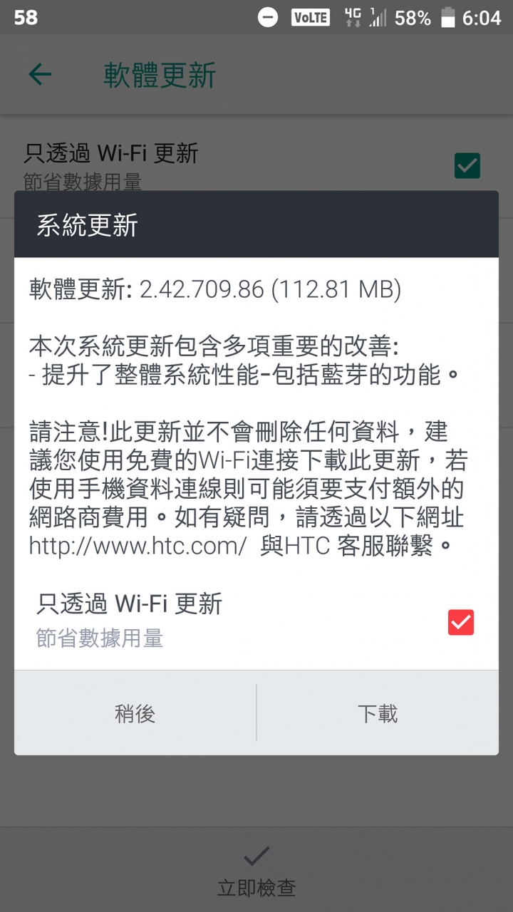剛剛更新了HTC u11，u12+也有