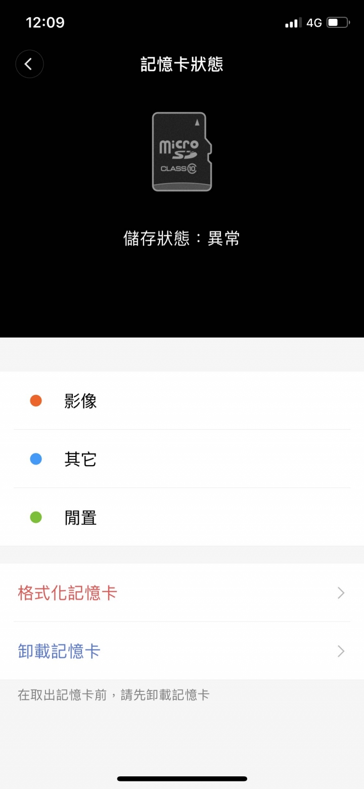 米家攝影機記憶卡異常