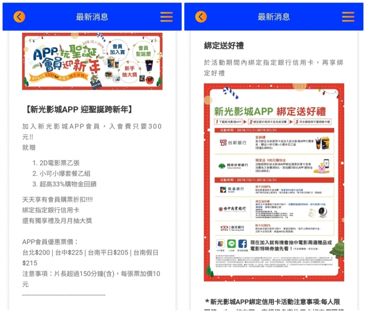 新光影城app使用分享