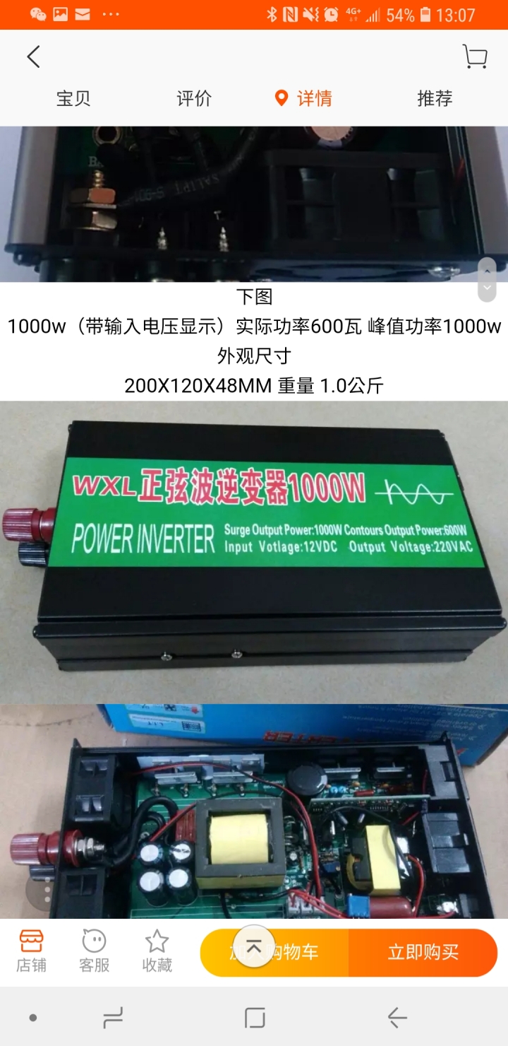 請問我想去掏寶購買12v轉220v電源轉換器用在筆電跟switch充電上