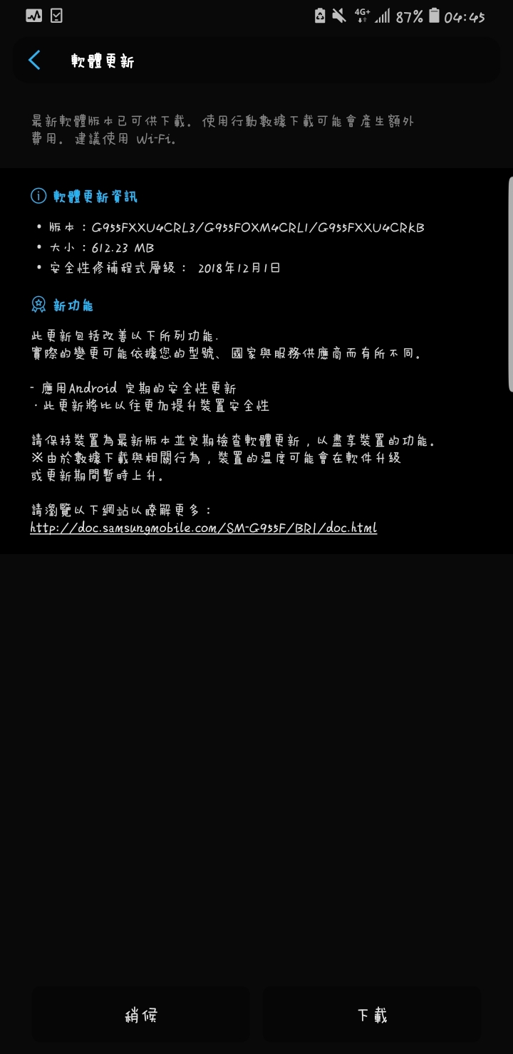 s8+ (18 12月更新
