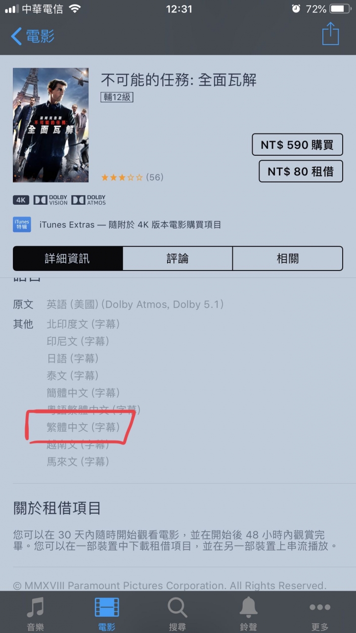 最近有人在iTunes 買不可能的任務5嗎