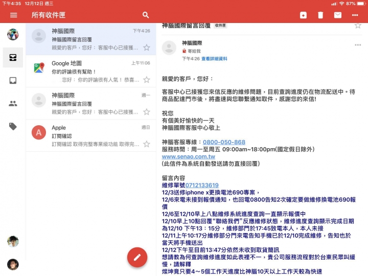 神腦690換電池專案，到現在快十天了還沒好(台東地區)