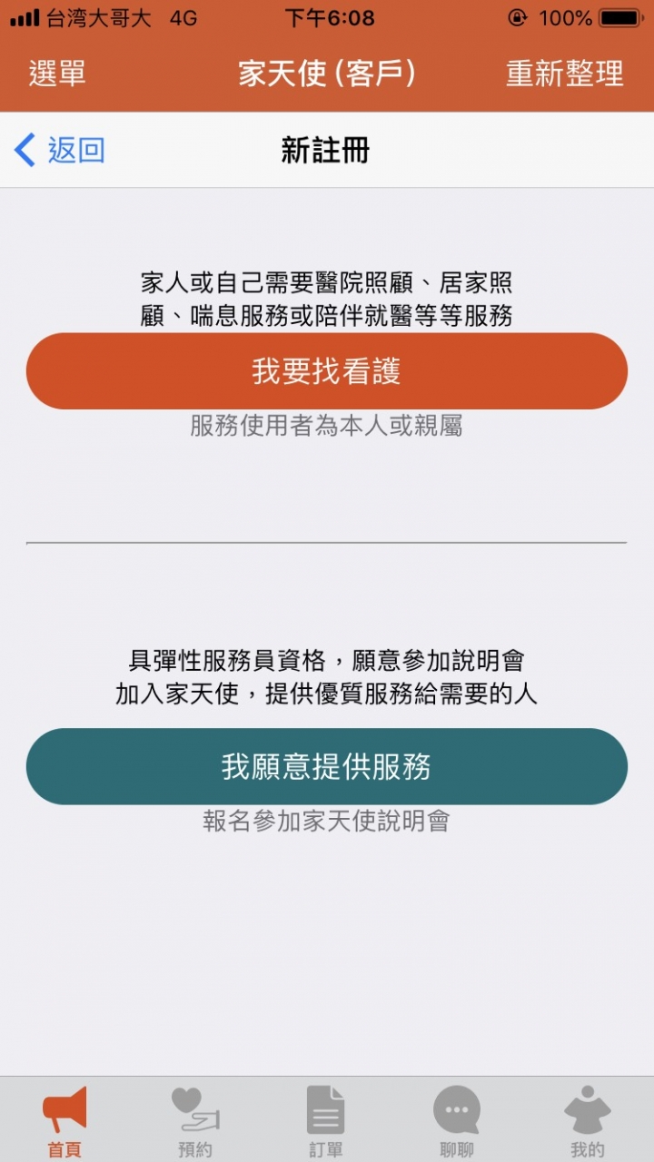 現在的APP也能叫看護摟，大家知道嗎?