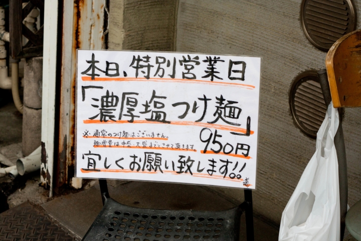 【美食。食記】東京 龜有 退步？！但仍有亮點！ 沾麵道 つけ麺 道 全收錄 らーめん道の塩 道之塩 沾麵 拉麵 亀有 葛飾 推薦
