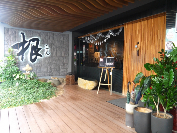 【台北市 中山區/捷運中山站】根 職人料理-充滿創意和驚喜的日本料理