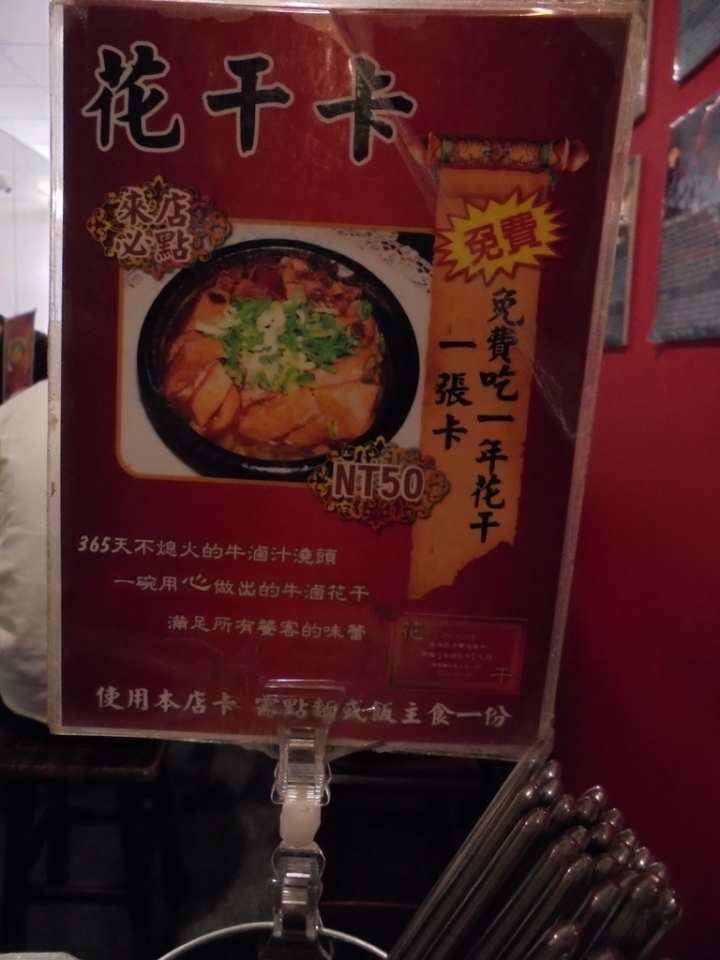 [食評]此生必吃的七十二牛肉麵(捷運忠孝新生站附近)
