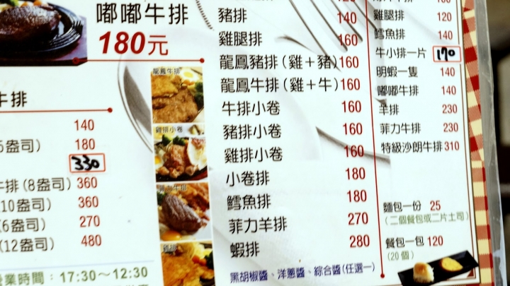台南美食|中西區|嘟嘟滿牛排|食肉獸的心之所向