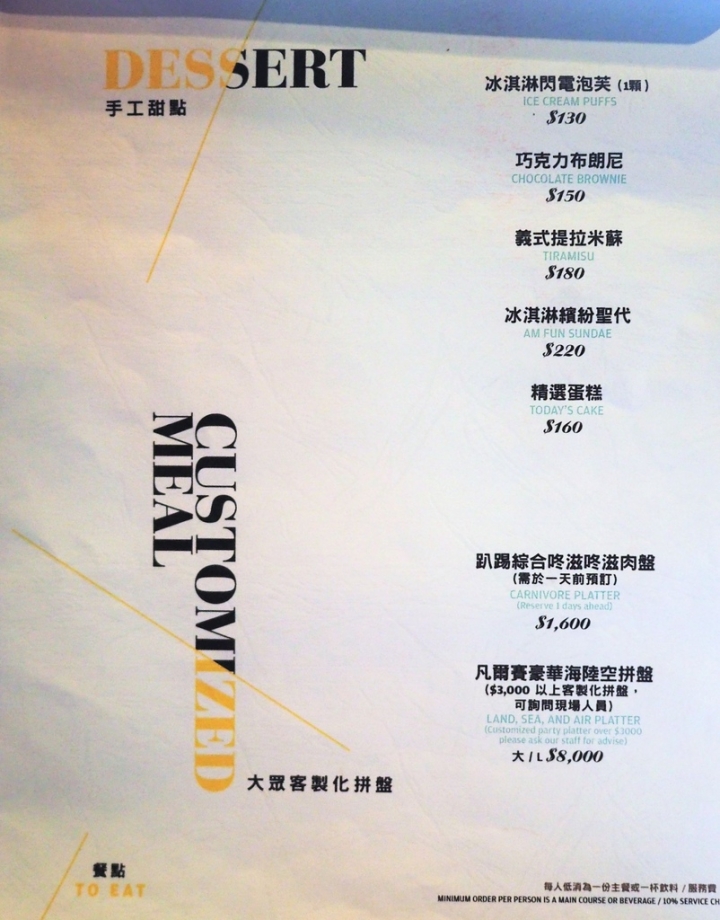 【台北忠孝復興站 | 餐廳】隱藏在優雅街角裡的澎湃肉品拼盤✳am Daily