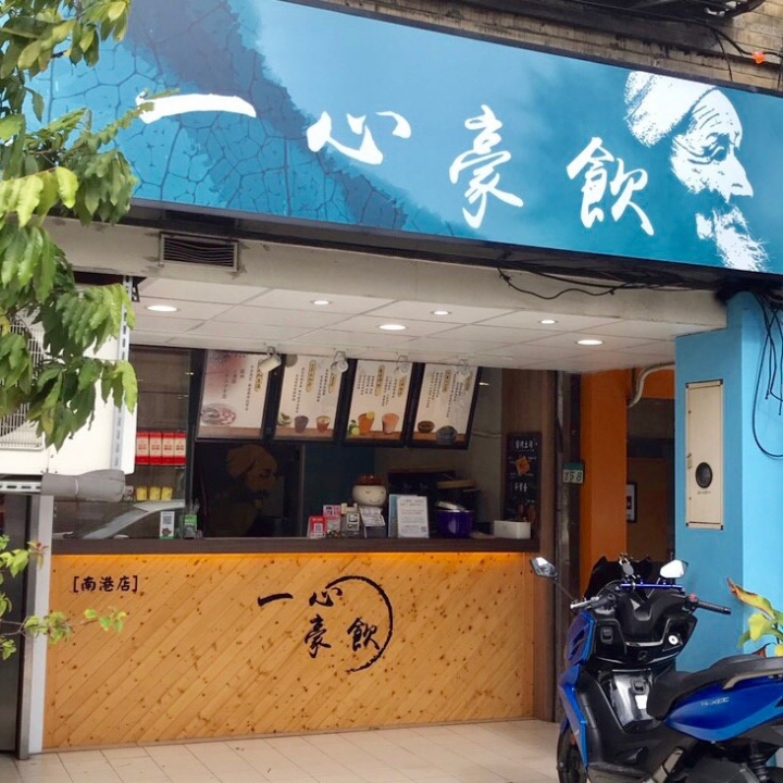 【一心豪飲 】南港上班族必選飲料(還有全台最好吃的茶葉蛋)