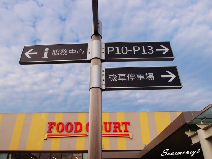 台中三井Outlet｜30家美食懶人包,還有好玩的室內遊樂場 - 達人Emily的播報台